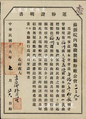 民國廿六年（1937年）蘇浙皖內地機制面粉廠公會·運粉證明書1份，由主席杜月笙親筆簽名，事為福州商人葉葆煥到無錫九豐粉廠采購山鹿商標面粉貳百包以供民食之用，由上海運至福州，核審以資證明；少見，八成新