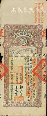 民國二十三年（1934年）廣東省高要縣民辦要明公路股票，壹股計銀壹圓伍毫，上印高要至高明縣公路圖，背印章程摘要；少見，七成新