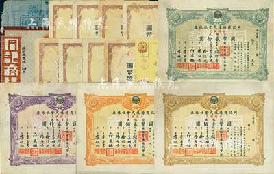 康德年（1937-）同記商場株式會社株券共4種不同，詳分：壹株券計國幣貳拾圓、五株券計國幣壹佰圓、拾株券計國幣貳佰圓、壹百株券計國幣貳仟圓；偽滿洲國老股票，七至八成新（另附送：同記商品禮券肆圓1枚、伍圓2枚、拾圓3枚、貳拾圓2枚、伍拾圓1枚及物品送付單、明信片各1枚，敬請預覽）