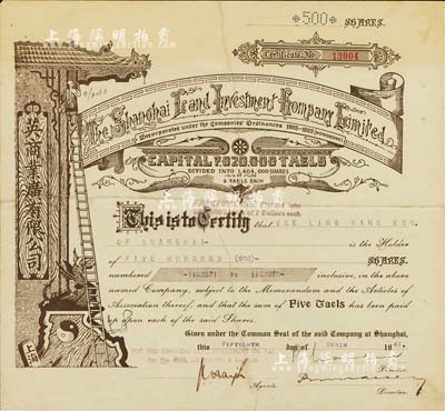 1941年（上海）英商業廣有限公司（地產公司）股票，棕色面額500股（每股規銀5兩），此為上海早期之老牌地產公司，其英文名稱可直譯為“上海房地產投資有限公司”，有修補，七成新