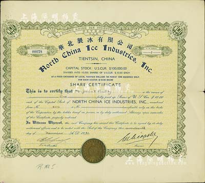 1941年華北制冰有限公司股票，面額1股（每股10美元），天津美商企業老股票，少見，八成新（附帶資料1份，以供參考！）