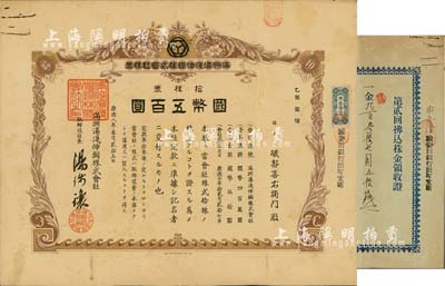 康德八年（1941年）滿洲湯淺伸銅株式會社株券，拾株券國幣五百圓，其號碼僅為“乙第1號”，附帶領收證1張；該公司乃全國第一家國營有色金屬加工企業---沈陽有色金屬加工廠前身；滿洲老股票之罕見品，亦首度公諸于拍賣，八成新