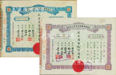 民國叁拾貳年（1943年）信義機器廠股份有限公司股票共2種不同，分別為藍色壹佰股計國幣壹仟圓、紫色伍佰股計國幣伍仟圓，八五成新
