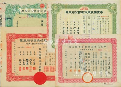 上海老股票4種，詳分：1944年信和紗廠股份有限公司股票，伍百股計國幣伍仟圓；1947年華星化學工業股份有限公司增資股款收據，壹拾萬股計國幣壹佰萬圓；1948年華豐搪瓷股份有限公司股票，拾萬股計國幣壹百萬圓；1948年美亞織綢廠股份有限公司股票，伍拾萬股計國幣伍佰萬圓；七至九成新