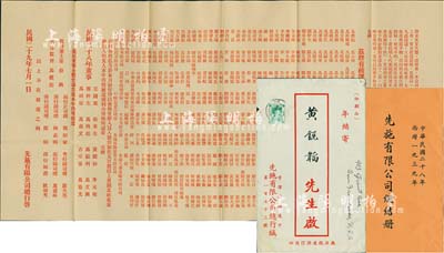 民國二十八年（1939年）《先施有限公司總結冊》1本，內列董事目錄、董事局報告、資產表等，附帶有“被選董事資格股東姓名”名錄及原封套，八五成新