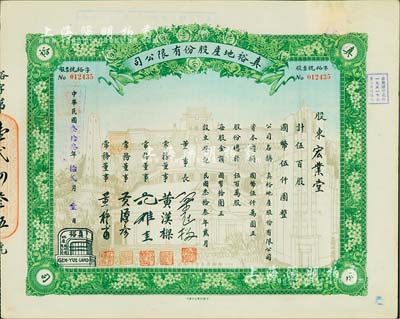 民國叁拾叁年（1944年）真裕地產股份有限公司股票，伍百股計國幣伍仟圓，上印有“紀念本公司已故建筑師呂彥直君圖案”，此為中國唯一之紀念股票；九成新