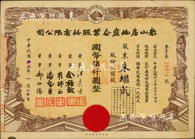 民國卅三年（1944年）泰山房地產企業股份有限公司股票，伍百股計國幣伍仟圓（改值為壹佰股計國幣壹仟圓），票上董事崔聘西乃廣東旅滬匯兌業巨子；八五成新