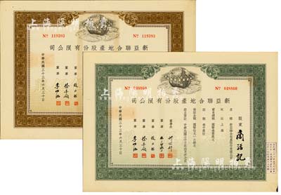 民國三十三年（1944年）新亞聯合地產股份有限公司股票共2種,詳分：棕色無記名股伍佰股、綠色記名股伍佰股，票上由董事長許冠群(著名實業家)、朱博泉(銀行界巨擘，曾參與創辦全國首家票據交換所)、徐寄廎(浙江永嘉籍，著名銀行家，曾任浙江興業銀行董事長)等簽名，八五成新