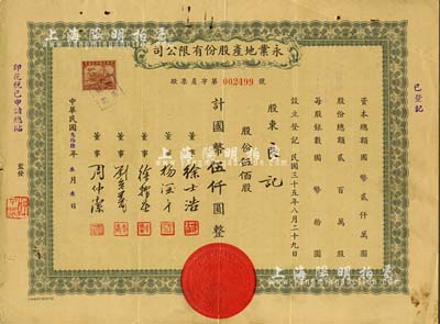 民國叁拾陸年（1947年）永業地產股份有限公司股票，伍佰股計國幣伍仟圓，票上董事劉念義為著名實業家劉鴻生之次子，八成新