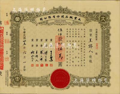民國卅五年（1946年）大業紙品股份有限公司股票，伍仟股計國幣伍萬圓，承購股東即為票上董事王錦人氏，八成新
