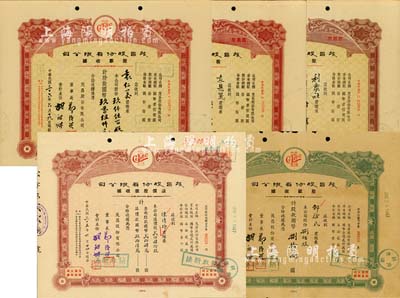 （上海）茂昌股份有限公司股款收據共5種不同，詳分：1946年棕色(溢價股款收據)貳佰肆拾股計溢價款國幣玖拾陸萬圓；1947年（股款收據）綠色捌佰股計國幣捌拾萬圓、棕色玖仟伍百股計國幣玖萬伍仟元、棕紅色壹萬股計國幣拾萬圓、1948年棕色拾萬股計國幣壹佰萬圓；八至八五成新