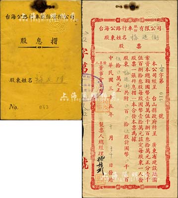 民國三十五年（1946年）臺海公路行車股份有限公司股票，伍股計國幣伍拾萬元，此種版式較為少見；附帶有股息摺1本，八成新