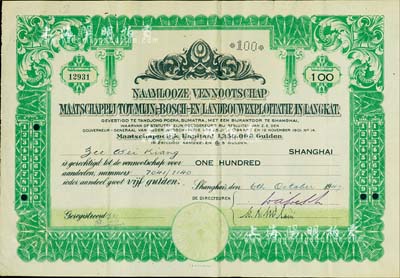 1947年蘭格志拓植公司（即橡皮公司）股票，面額100股，在上海發行；該公司即為清末1910年前后“橡皮股票風潮”的始作俑者，最終導致引發全國性的金融危機；少見，有水印，八成新