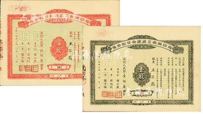 1953年（天津）同和銅鐵工廠股份有限公司股票共2種不同，分別為壹股計人民幣壹佰萬圓、伍股計人民幣伍佰萬圓，由同一股東所承購；少見，九五成新