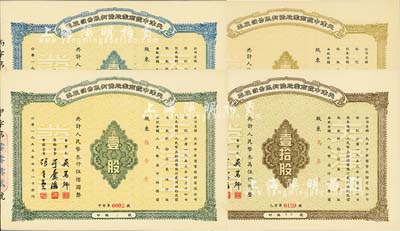 1953年天津中發商業股份有限公司股票共4枚全套，詳分：壹股計人民幣叁仟伍佰圓、壹拾股計人民幣叁萬伍仟圓、壹佰股計人民幣叁拾伍萬圓、壹仟股計人民幣叁佰伍拾萬圓，其編號冠字分別為“甲、乙、丙、丁”，且其中壹股票號碼僅為第2號；九五成新