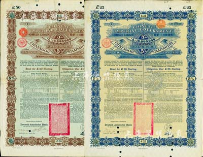 1896年大清中華帝國政府英德借款金債券25鎊、50鎊共2枚不同，均由德華銀行（Deutsch-Asiatische Bank）代理發行；海外藏家出品，七至八成新