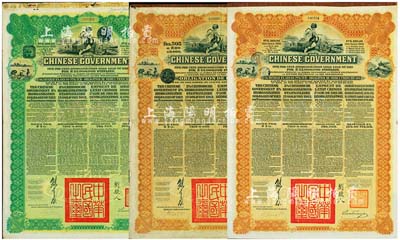 1913年中華民國政府向五國銀行團善后大借款公債棕色505法郎、棕色189.4盧布、綠色189.4盧布共3枚不同，分由東方匯理銀行和華俄道勝銀行代理發(fā)行，由北洋政府總理兼財政總長熊希齡、駐法公使胡惟德或駐俄公使劉鏡人簽署；海外藏家出品，七至八五成新