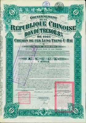 1921年中國政府對外發(fā)行督辦隴秦豫海鐵路公債綠色500法郎，在比利時發(fā)行，票上印有“中華民國駐比利時特命全權(quán)公使印”，附帶有息票；海外藏家出品，八成新
