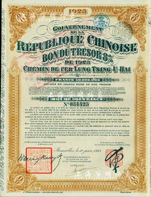 1923年中國政府對外發(fā)行督辦隴秦豫海鐵路公債棕色版500法郎，在比利時發(fā)行，票上印有“中華民國駐比利時特命全權(quán)公使印”，附帶息票；海外藏家出品，八五成新