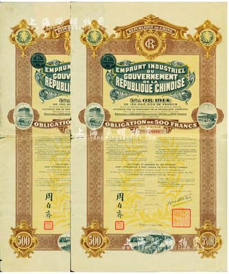 1914年中華民國政府對外發(fā)行五厘工業(yè)貸款債券500法郎共2枚，由中法實業(yè)銀行（Banque Industrielle de Chine）代理發(fā)行，上印有財政總長周自齊簽名，附帶有息票，七五成新