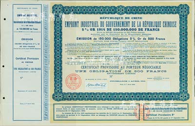 1914年中法實業(yè)借款公債臨時憑證庫存未發(fā)行票（無號碼），面額500法郎，未填用，有駐法公使胡惟德的英文簽名，少見，八成新