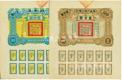 民國六年（1917年）軍事內國公債券壹百圓、壹仟圓共2枚全套，由廣東軍政府發行，廖仲愷簽署，九五成新