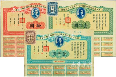 國民政府財政部民國十七年金融長期公債票拾圓、壹佰圓、壹仟圓共3枚全套，由財政部部長宋子文等簽署，均附帶有息票，八至八五成新