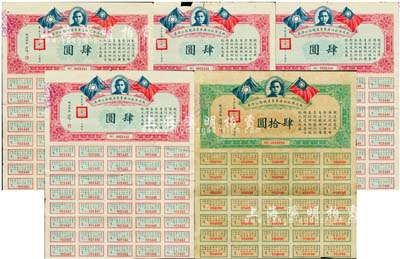 民國十九年（1930年）鐵道部收回廣東粵漢鐵路公債券肆圓4枚連號、肆拾圓1枚，合計共有5枚，均附帶息票，六至七五成新