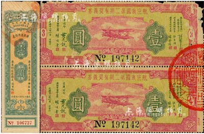 廣東票券2種，詳分：民國十九年廣東整理金融庫券壹圓1枚；1933年航空救國第二期有獎義券壹圓共2枚聯體；六至八成新