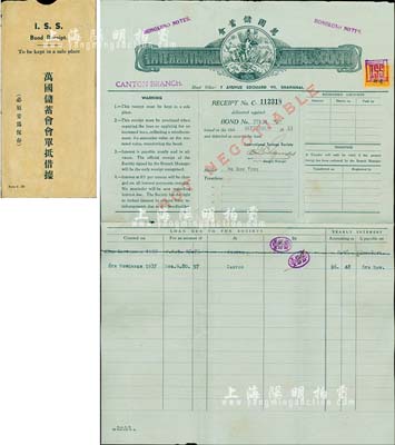 1933年萬國儲蓄會·會單抵借收據，由廣東分會所發行，附帶原封套，正背中英文印刷，有水印；此據實具債券之性質，少見且附帶封套，，八成新