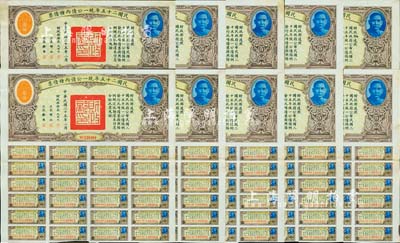 民國二十五年統一公債丙種債票百圓共10枚，均附帶有息票，七至八五成新