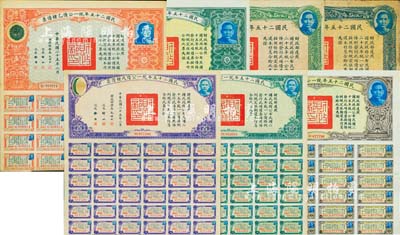 民國二十五年統一公債甲種債票百圓、千圓、乙種債票百圓、千圓、丙種債票百圓、戊種債票拾圓、百圓共7枚不同，均附帶有息票，七至九成新