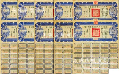 民國二十七年廣東省國防公債伍圓共10枚，由廣東省政府主席吳鐵城簽署，附帶有息票；海外藏家出品，八成新
