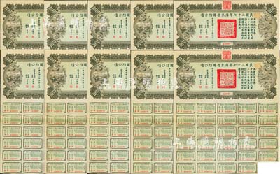 民國二十七年廣東省國防公債拾圓共10枚，由廣東省政府主席吳鐵城簽署，附帶有息票；海外藏家出品，品相極佳，八五成新