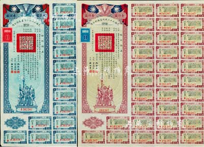 民國三十二年同盟勝利公債貳佰圓、壹仟圓共2枚，由財(cái)政部長孔祥熙簽署，附帶有息票，九成新