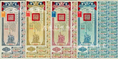 民國三十二年同盟勝利公債貳佰圓、壹仟圓、伍仟圓、壹萬圓共4枚不同，其中大面額券存世少見，均由財(cái)政部長孔祥熙簽署，附帶有息票，八五成新