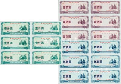 襄樊市企業債券壹佰圓、伍佰圓、壹仟圓共3種（均為六張聯體之試印票），分為一年和三年期限2種，由中國人民銀行襄樊市分行發行，全新