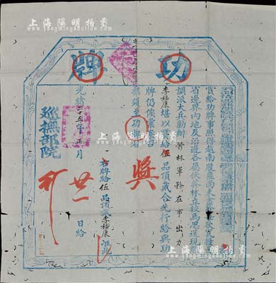 光緒二十五年（1899年）兵部侍郎兼都察院右副都御史巡撫廣西等處地方提督軍務節制通省兵馬銜兼理糧餉黃（槐森）印發之“功牌”一張，頒給剿辦鬱林軍務在事出力之李福康氏“賞給伍品頂戴”；此功牌尺寸巨大，約650×670mm，且形制美觀，尤其廣西剿匪題材的更屬罕見之難得佳品；海外藏家出品，有小蛀孔，保存尚佳，敬請預覽