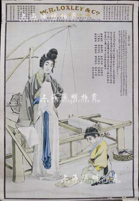 民國早期（上海）洛士利洋行大型廣告畫1張，尺寸約510×756mm，上印孟母訓子圖，該洋行在香港、上海、廣東沙面、天津等埠均設有分行；圖案美觀，保存尚佳，敬請預覽