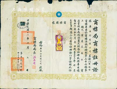 民國十八年（1929年）國民政府“商標局商標注冊證”一份，頒給在中國歷史上第一家化妝品公司“廣生行”，上貼“紫蘭花香水”商標圖，由商標局長溫萬慶簽署；北美暢詠堂藏品，罕見，邊有小損，整體約七成新，敬請預覽