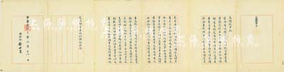 民國三年（1914年）“大總統申令”一份，事為“由內務部改訂各省自治制度，通咨各省於所屬各地關于公立或獨辦一切地方公益事宜款目、公利之分類調查”等情，由國務卿徐世昌親筆簽署，且鈐有“大總統印”；海外藏家出品，保存甚佳，敬請預覽