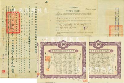 光緒三十三年（1907年）老上海“道契”一張，由“大清欽命監督江南海關分巡蘇松太兵備道瑞”頒發，經大英總領事館照會及租界地政局登記等，背面右側蓋有1943年準日本國駐上海總領事署等字樣及蓋上海特別市地政局印，另附1945年“株式會社恒產公司權柄單”2張；北美暢詠堂藏品，少見，八成新