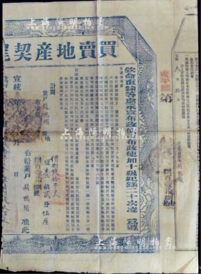 宣統叁年（1911年）直隸布政使司頒發“買賣地產正契”1份，附帶有契尾、草契、買契等；此種清代地契印有雙龍圖，圖文美觀，形制十分大氣；保存尚佳，敬請預覽