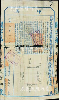 宣統元年（1909年）欽命監督江漢關兼辦通商事宜分巡漢黃德兵備道“印契”一張，上為漢陽商民清丈事宜，中有裂痕，敬請預覽