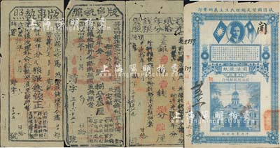 故紙4件，內含：福建“署古田縣正堂”道光貳拾年·錢糧銀照、咸豐肆年·版串執照、同治叁年·版串執照各1張；1936年“司法狀紙·刑事狀”一份；保存尚可，敬請預覽
