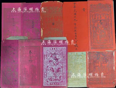 清末至民國時期傳統式婚帖等一組共10份，保存尚可，敬請預覽
