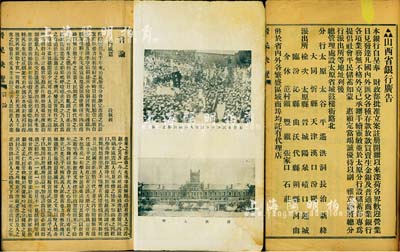 民國之北洋政府時期《晉民快覽》1冊，內中涉及言論、歲時、本省法令、實業、村政、交通、衛生、書契等諸多內容，且有山西省銀行等大量廣告，頗具時代之紀實，保存尚佳，敬請預覽