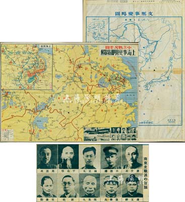 昭和十二年（1937年）《中支戰況要圖·上海事變明細圖解》雙面地圖1張，尺寸515×371mm，上印“淞滬會戰”時期中國軍隊之分布、日軍攻擊之各地點、及南京主戰派之首腦蔣介石、白崇禧、陳立夫、于右任、周恩來、馮玉祥、張學良、陳果夫、孫科、宋慶齡十人之肖像尤為特殊，背印“支那事變略圖”；此乃日本侵華之歷史罪證，保存尚佳，敬請預覽