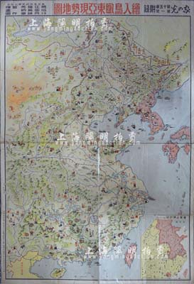 昭和十四年（1939年）《繪入鳥瞰東亞現勢地圖》1張，大型彩色印刷，其上對中國各地之特產標注極為詳盡，形式生動且具趣味，并附“皇軍占領地域”圖，誠屬日軍侵華之歷史罪證；背面已裱，保存尚佳，敬請預覽