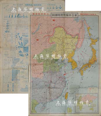 昭和十二年（1937年）《東亞軍備現勢明細圖·支那事變要覽》雙面印制彩色地圖1張，尺寸545×790mm，背面印有列國軍備比較（包含空軍、陸軍常備兵力、海軍力、人員等一系列的對比），圖文并茂，誠屬日軍侵華之歷史罪證；源于日本回流，保存尚佳，敬請預覽